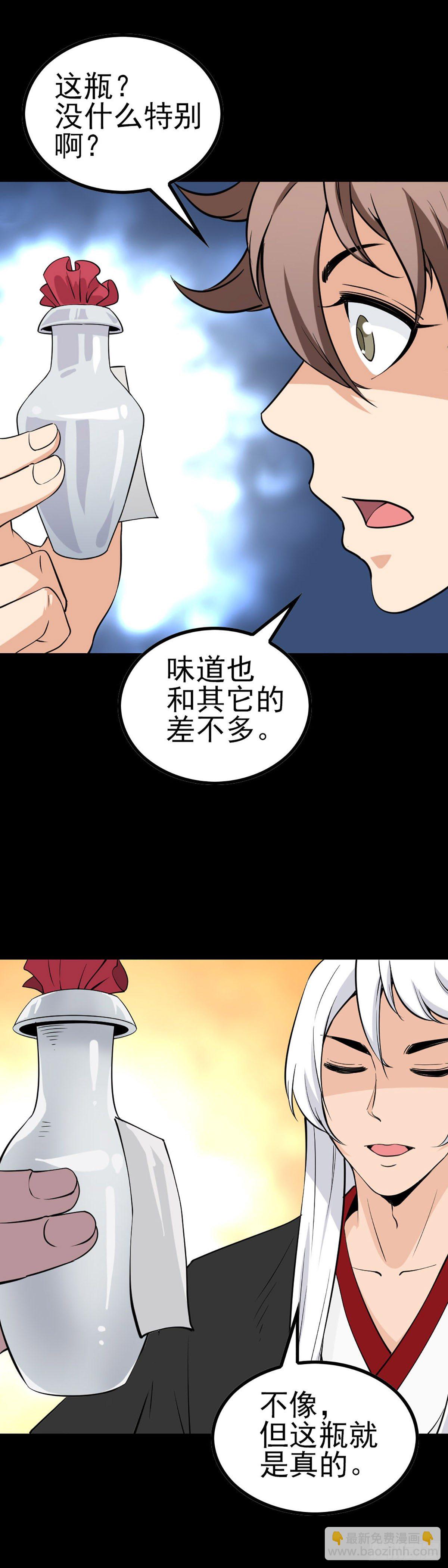 真假丹粉-第56话