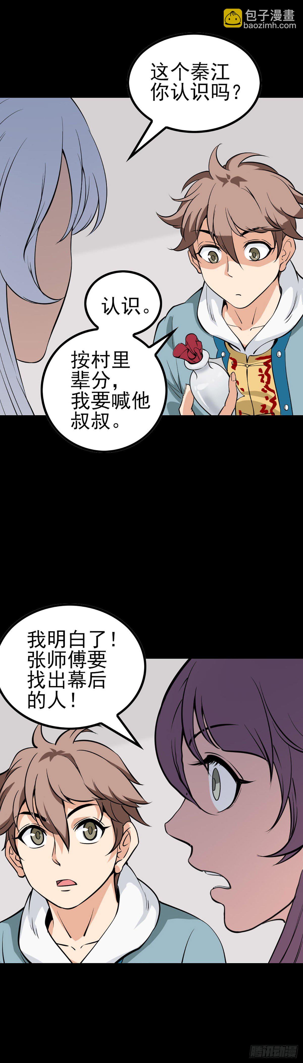 真假丹粉-第56话