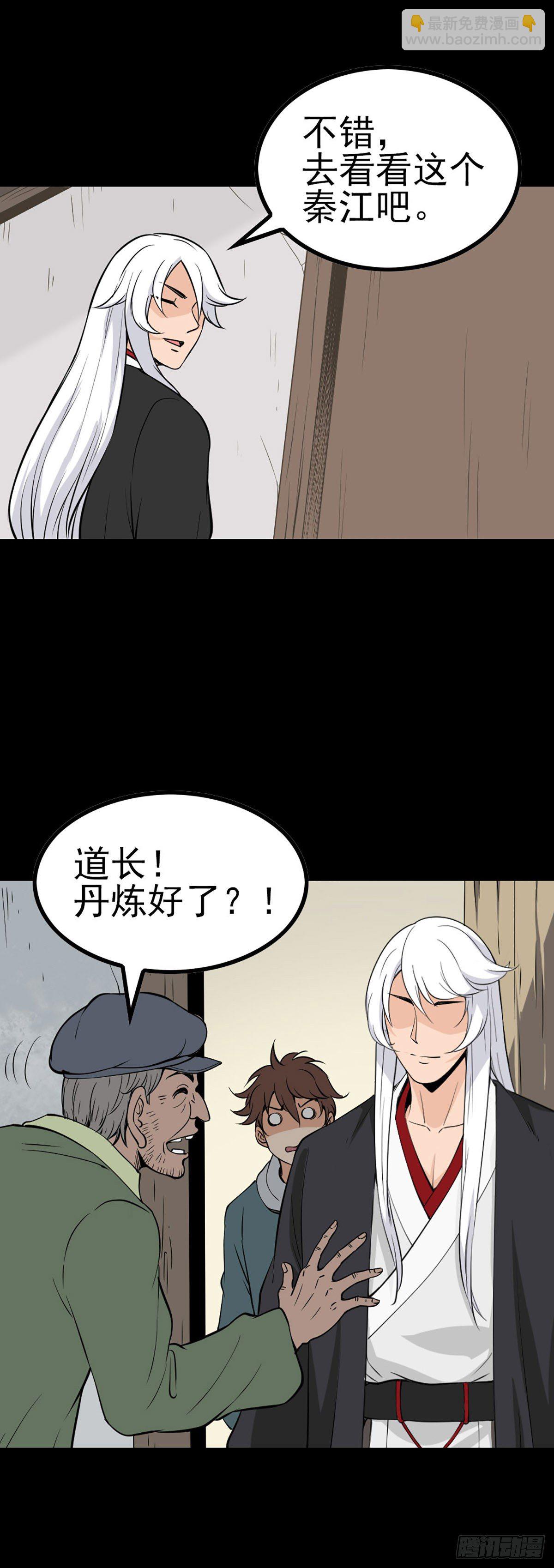 真假丹粉-第56话