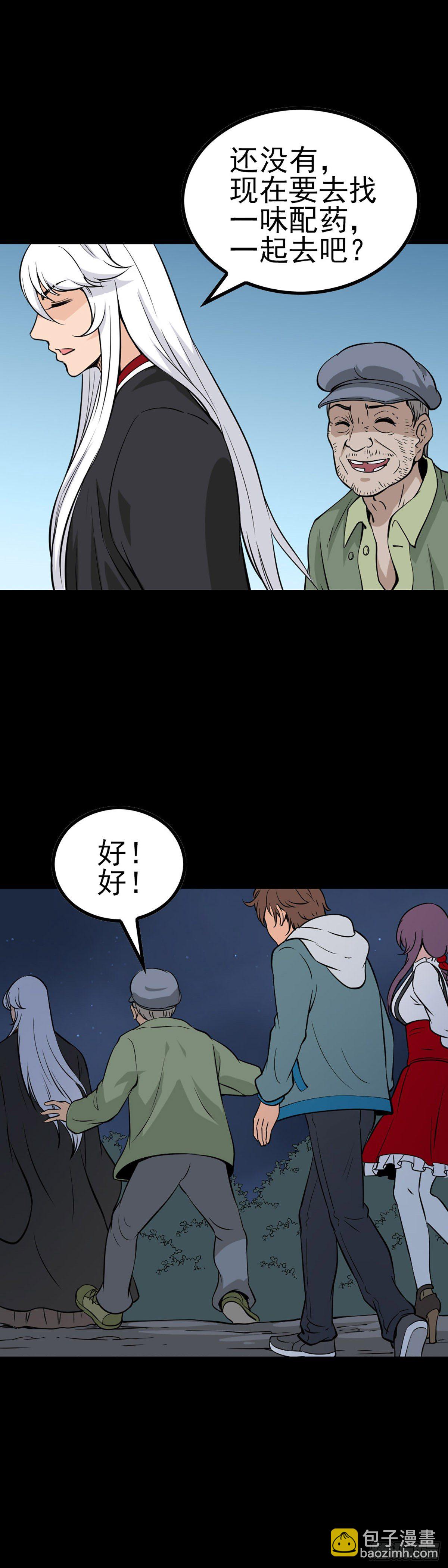 真假丹粉-第56话