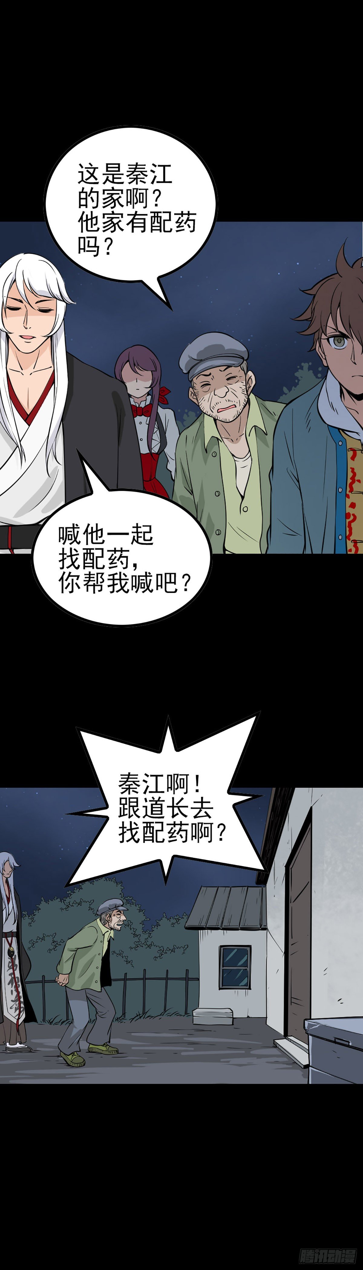 真假丹粉-第56话