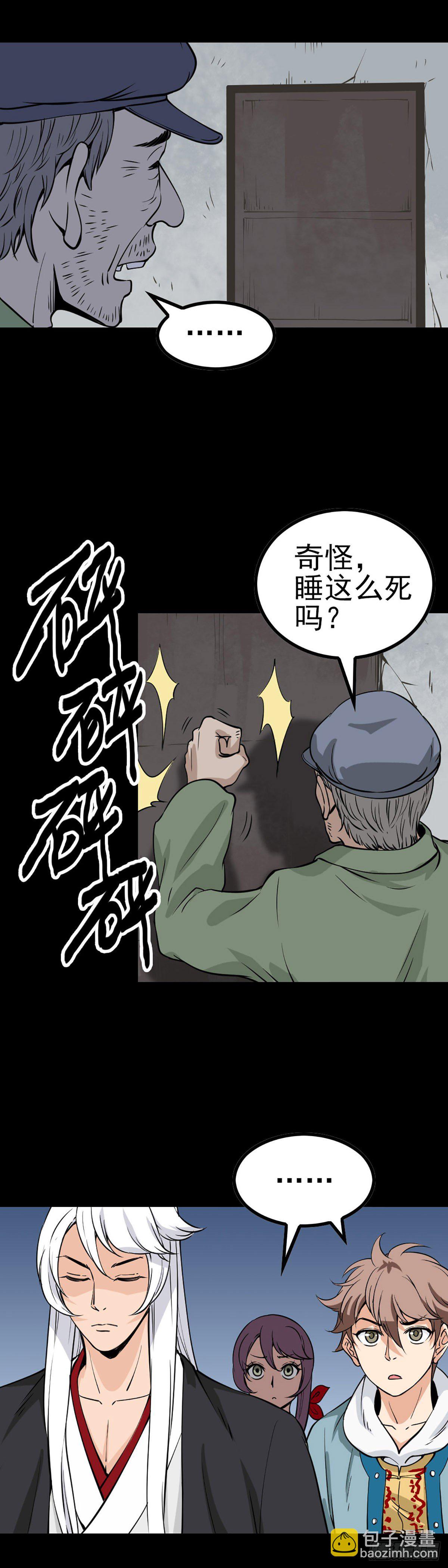 真假丹粉-第56话