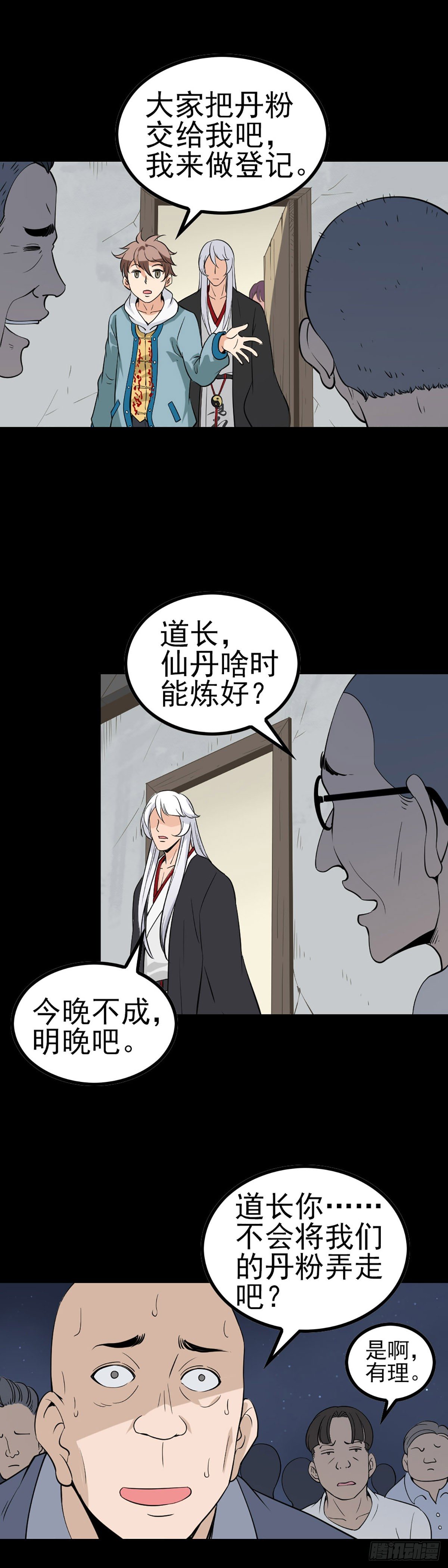 真假丹粉-第56话