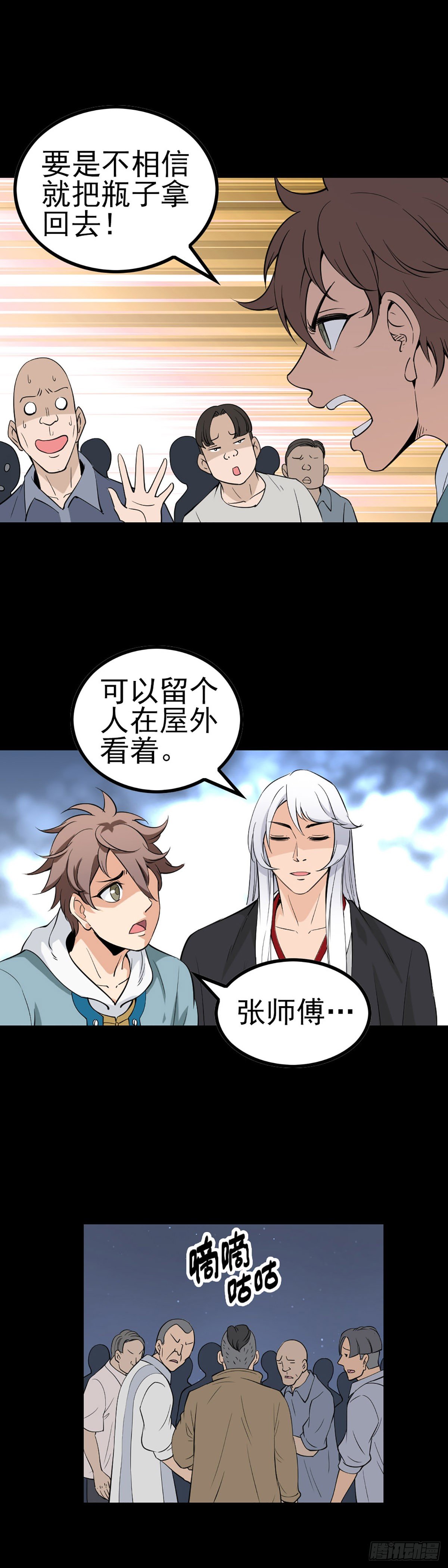 真假丹粉-第56话