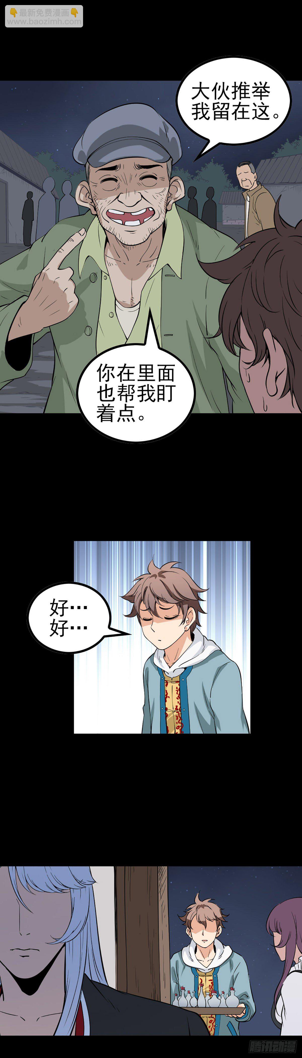 真假丹粉-第56话