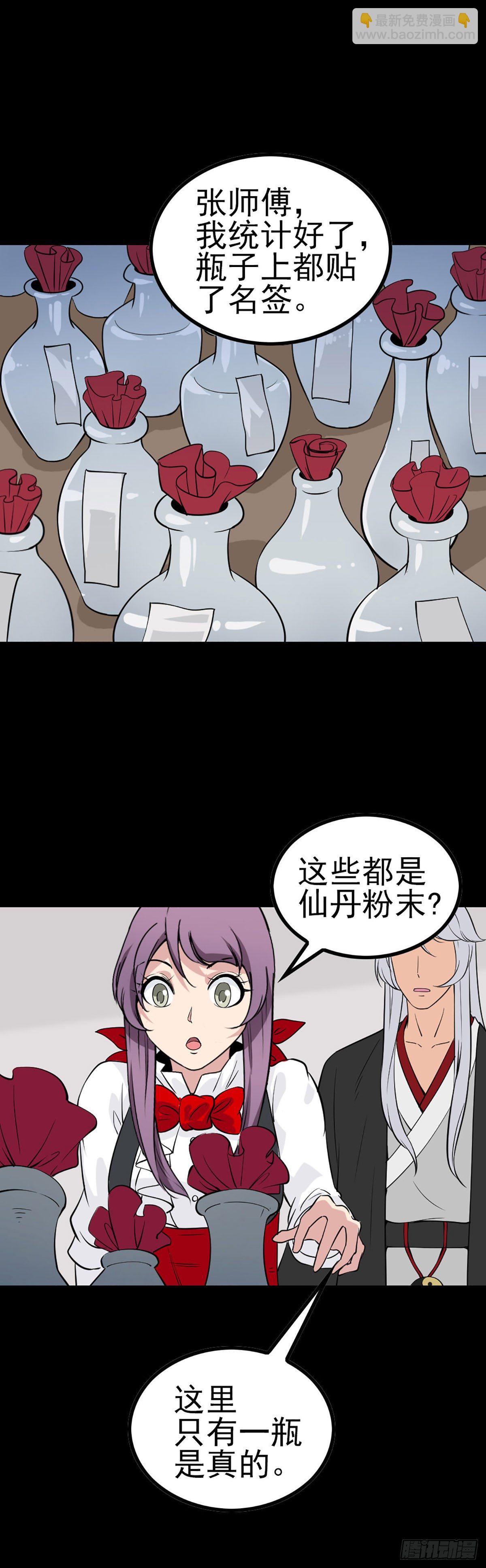 真假丹粉-第56话