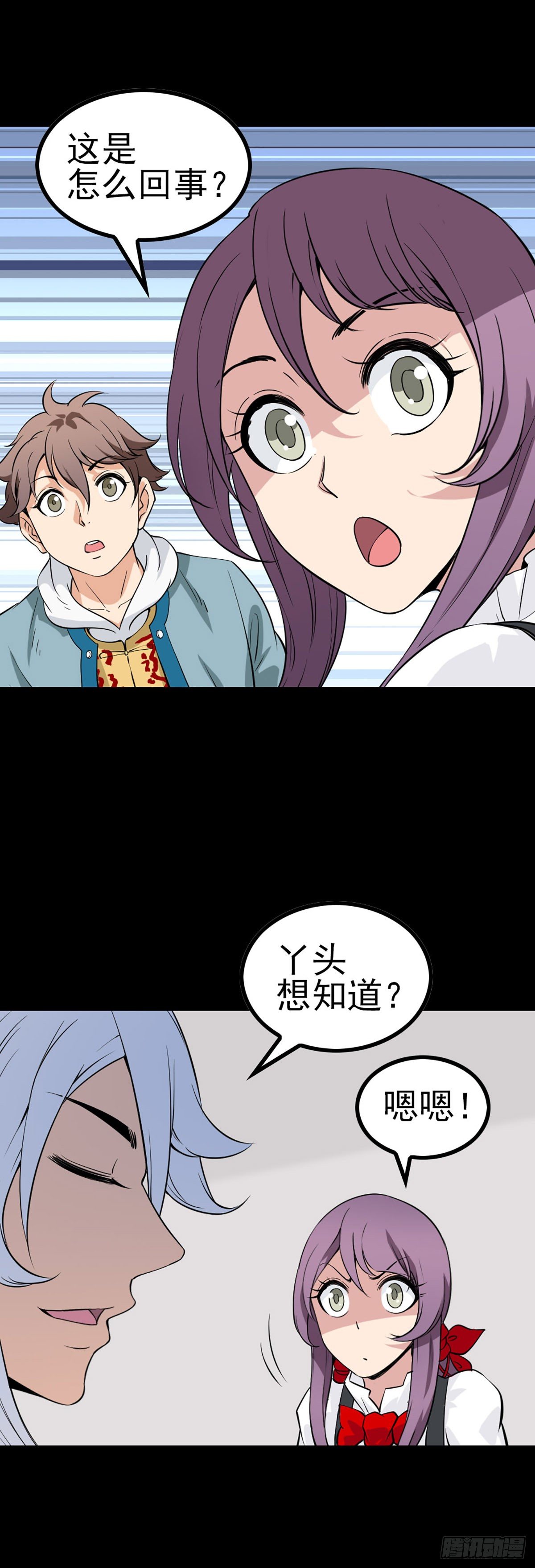 真假丹粉-第56话