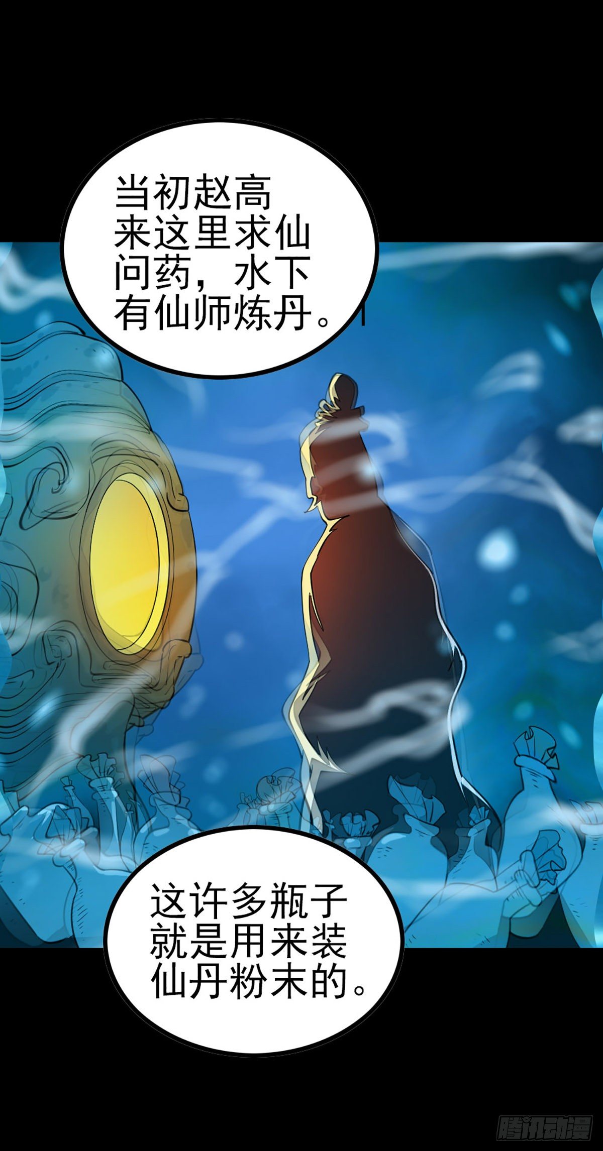 真假丹粉-第56话