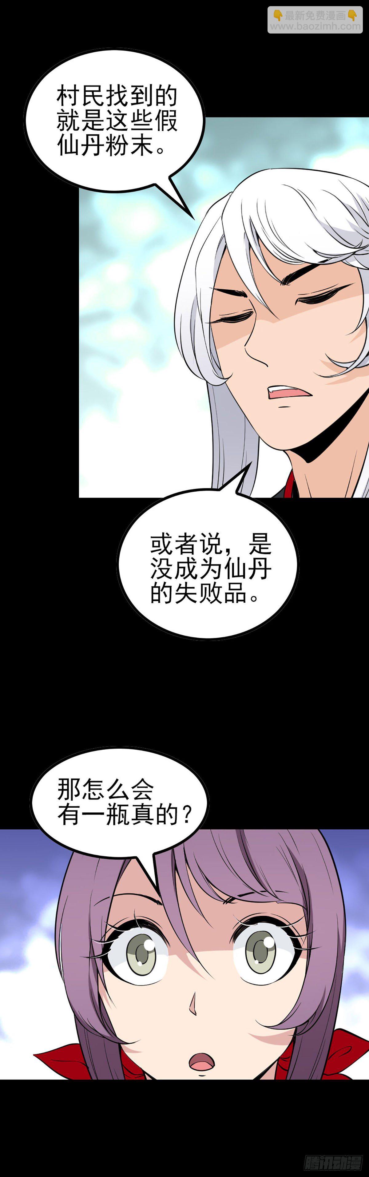 真假丹粉-第56话