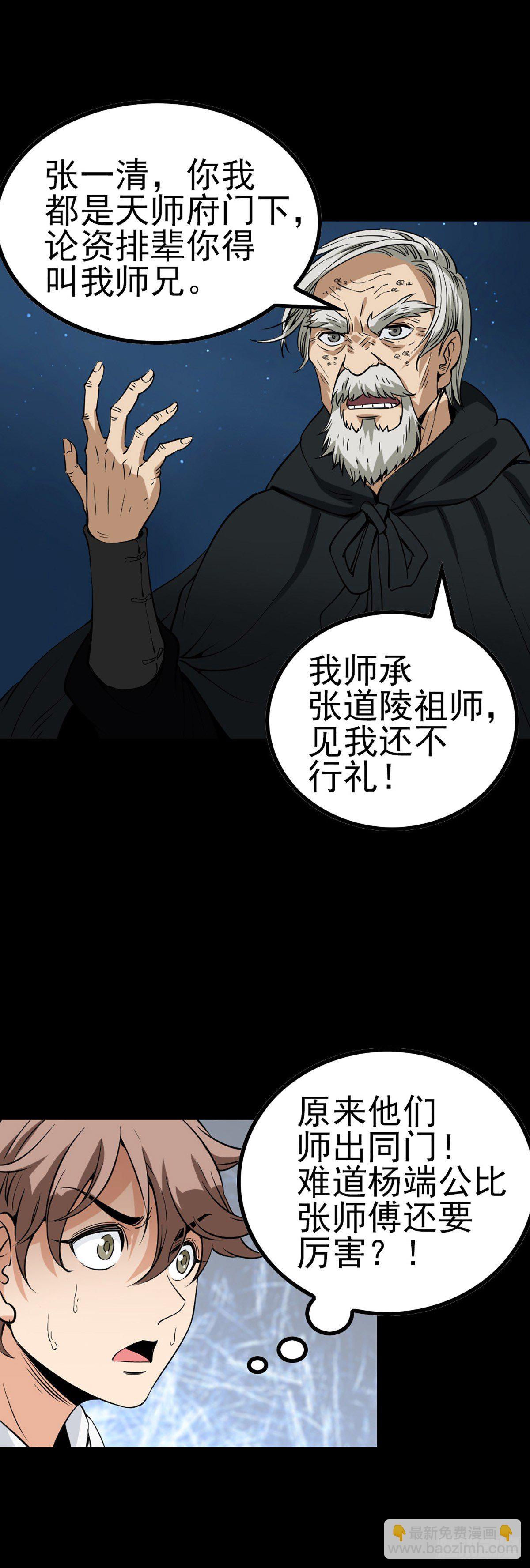 同门斗法-第58话