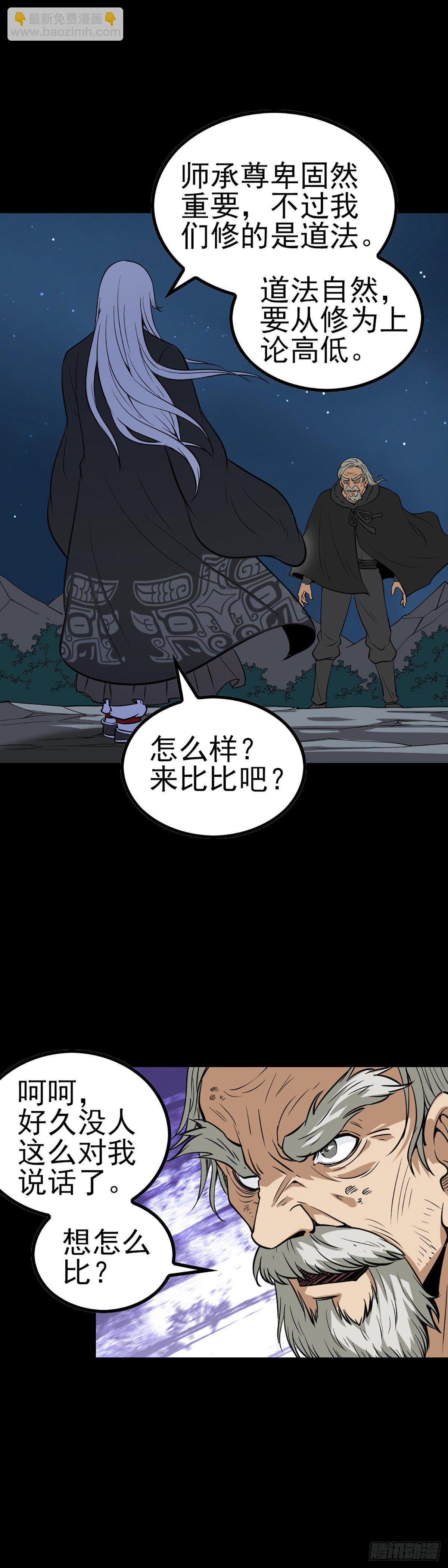 同门斗法-第58话