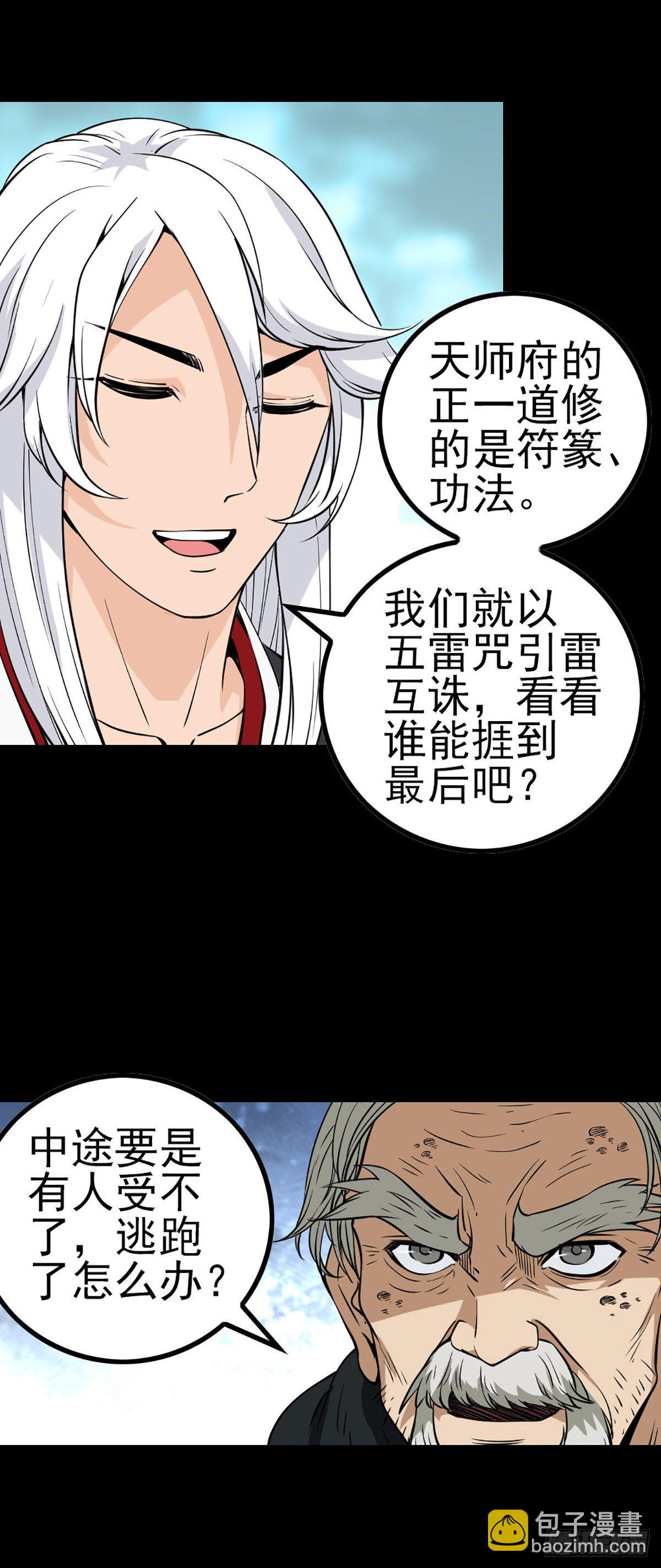 同门斗法-第58话