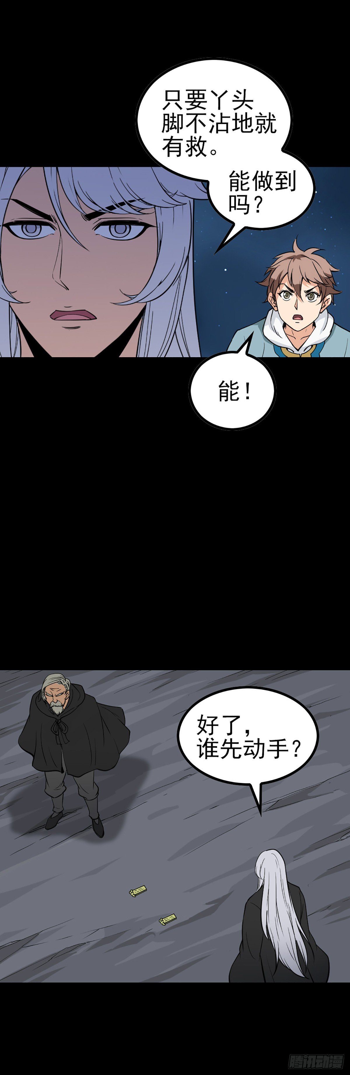 同门斗法-第58话