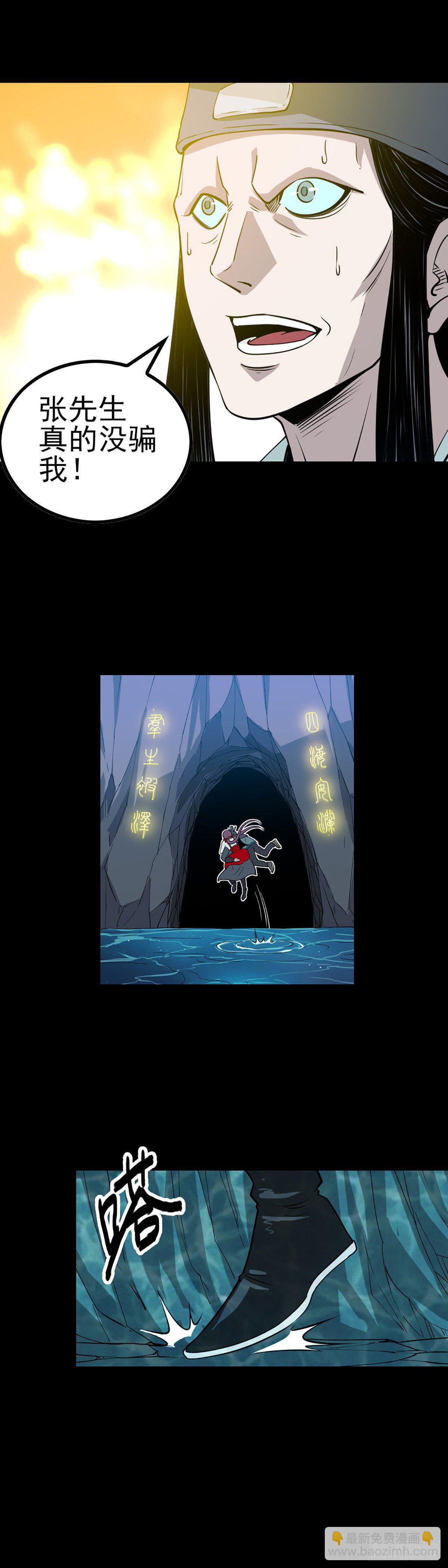 河神报恩-第60话