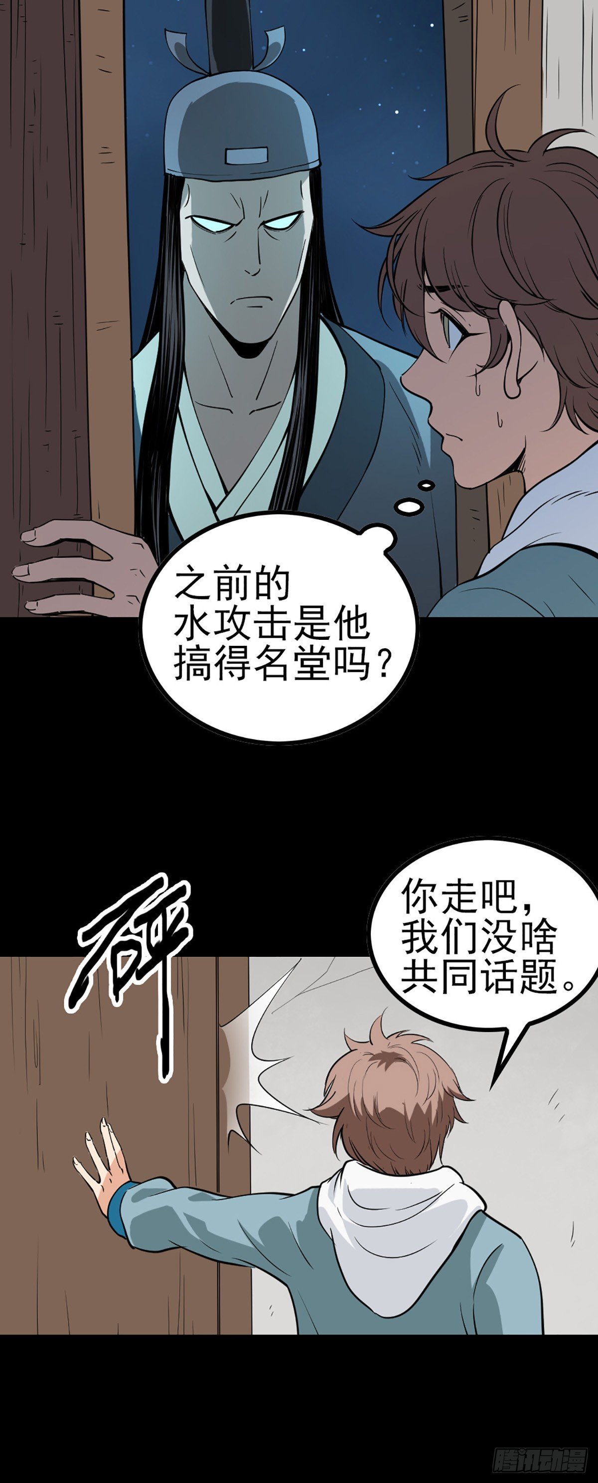 河神报恩-第60话
