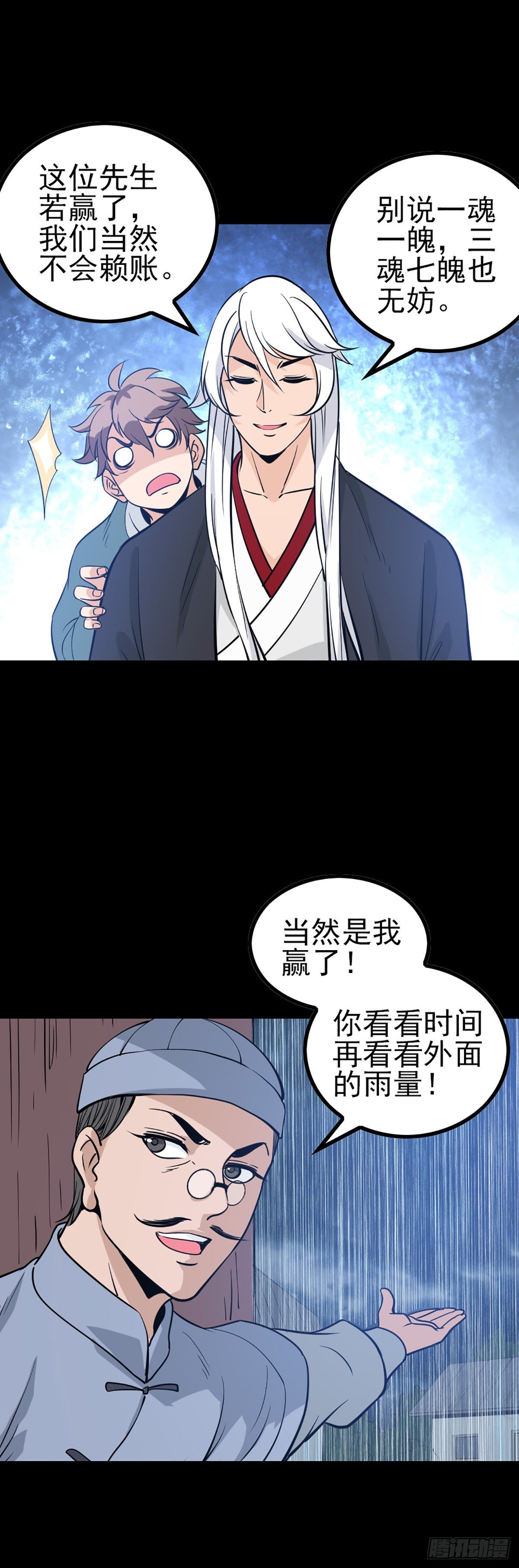 大赌伤身-第64话