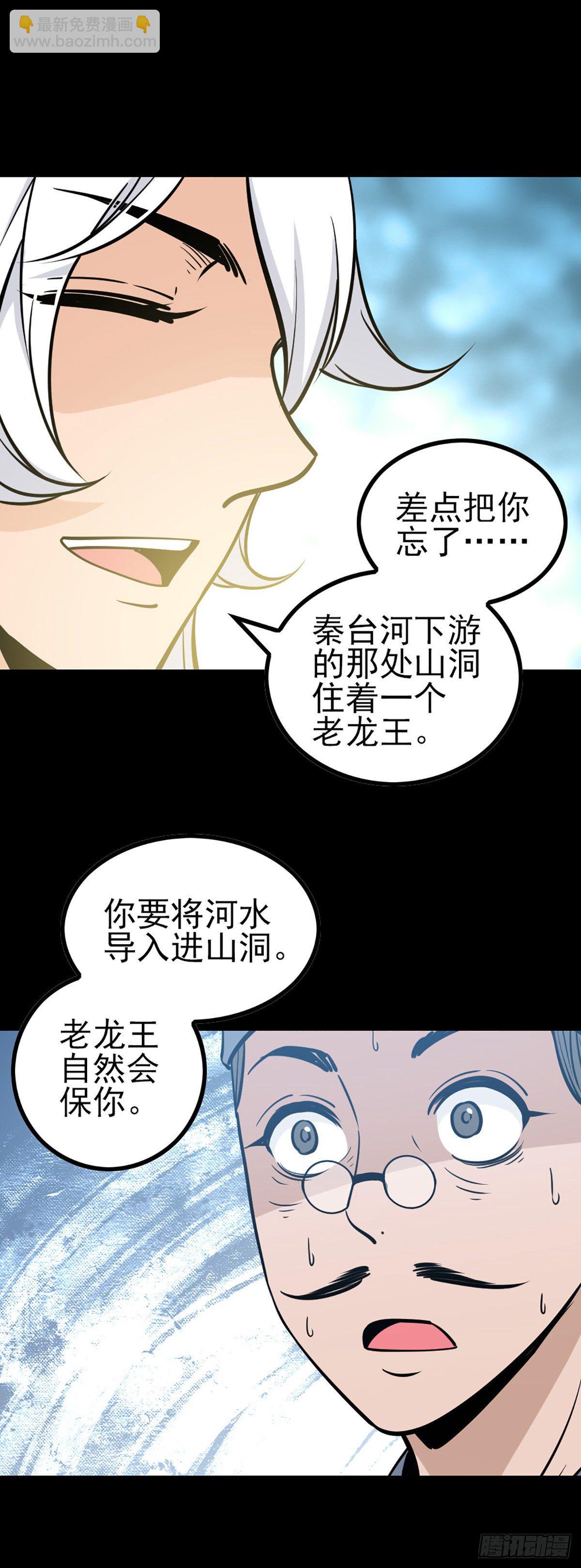 龙王得水-第66话