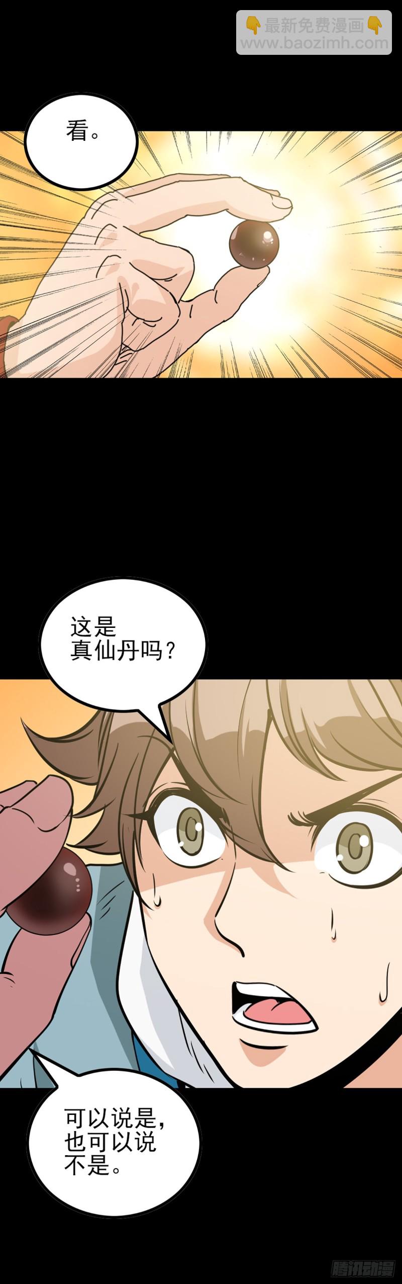 驱邪避凶-第68话