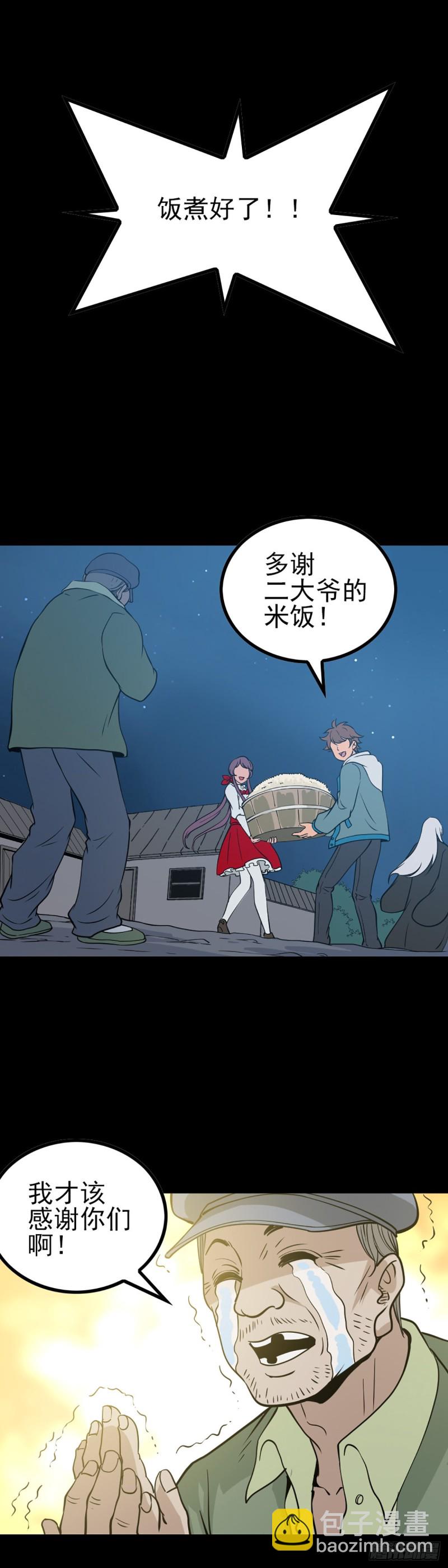 驱邪避凶-第68话