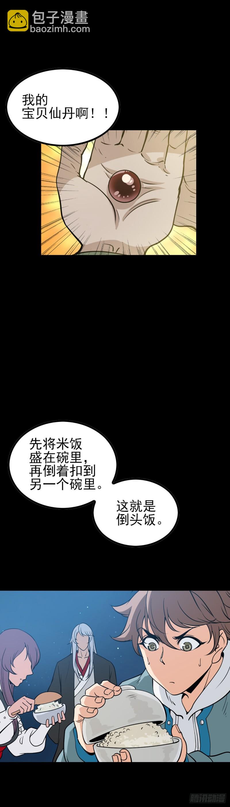 驱邪避凶-第68话