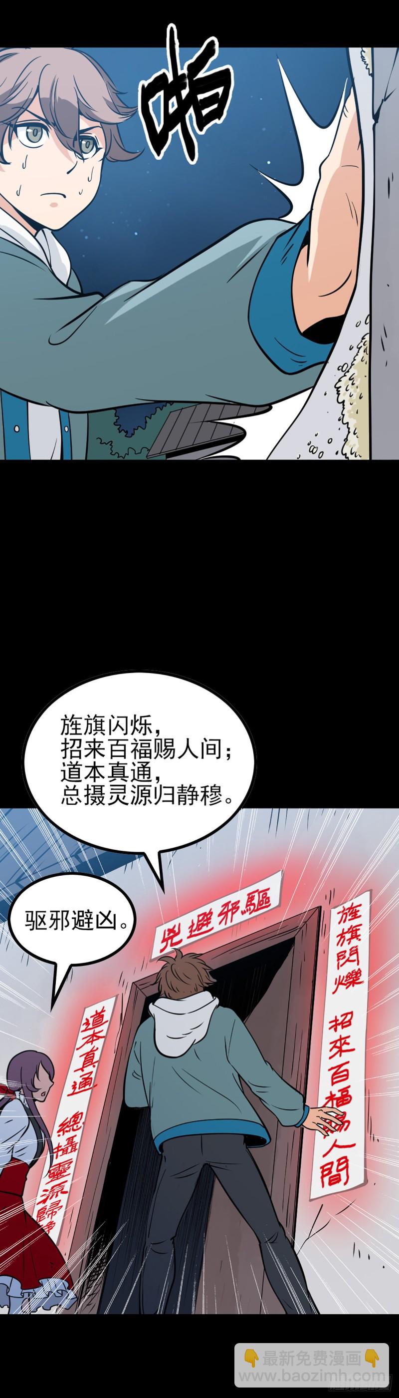 驱邪避凶-第68话
