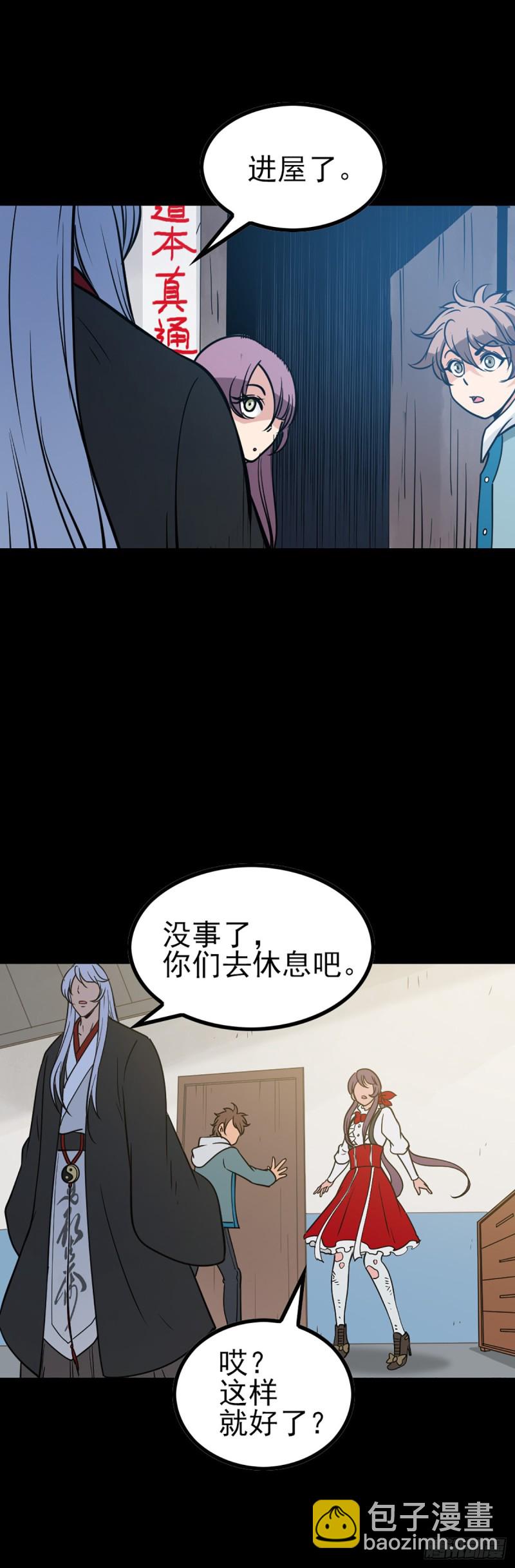 驱邪避凶-第68话