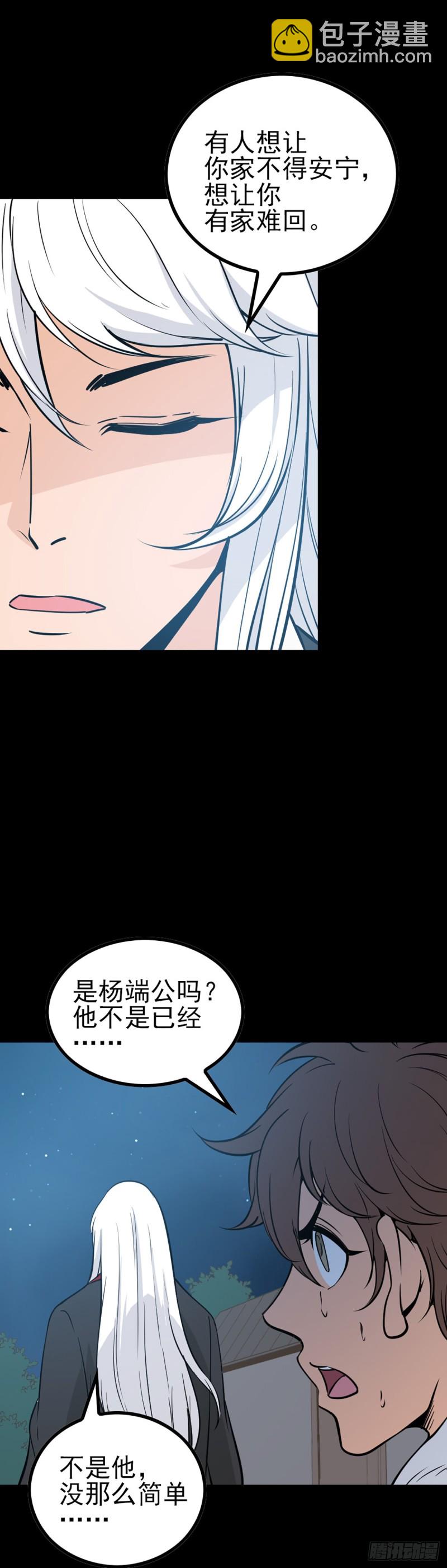 驱邪避凶-第68话