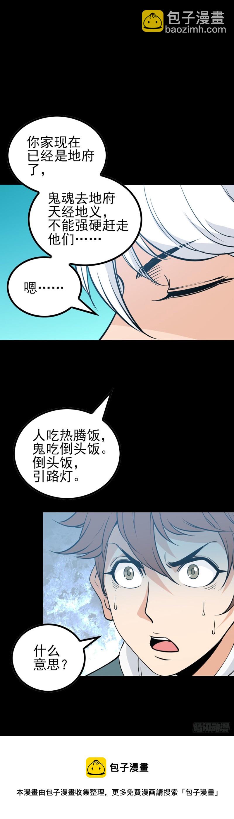 驱邪避凶-第68话
