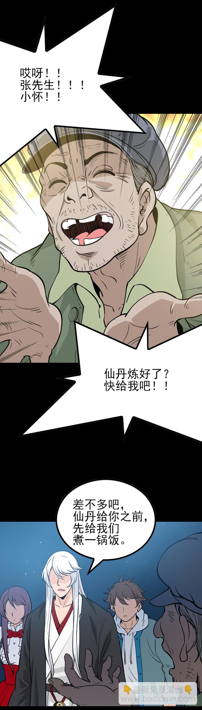 驱邪避凶-第68话