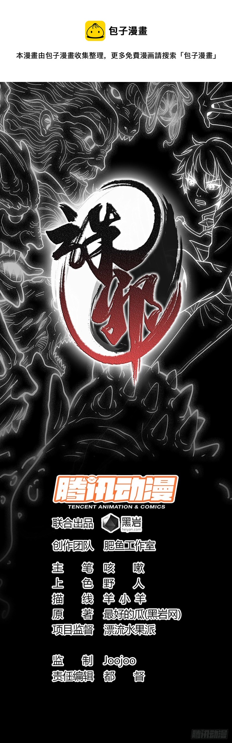 请仙较力-第70话