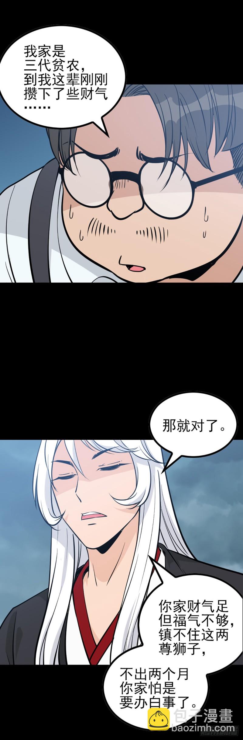 请仙较力-第70话
