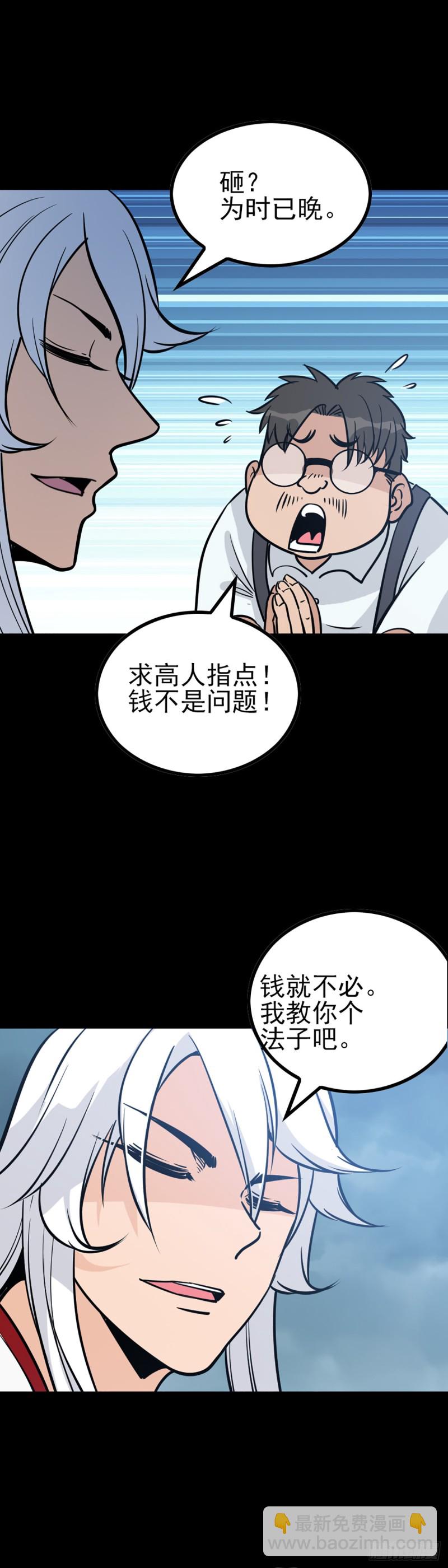 请仙较力-第70话