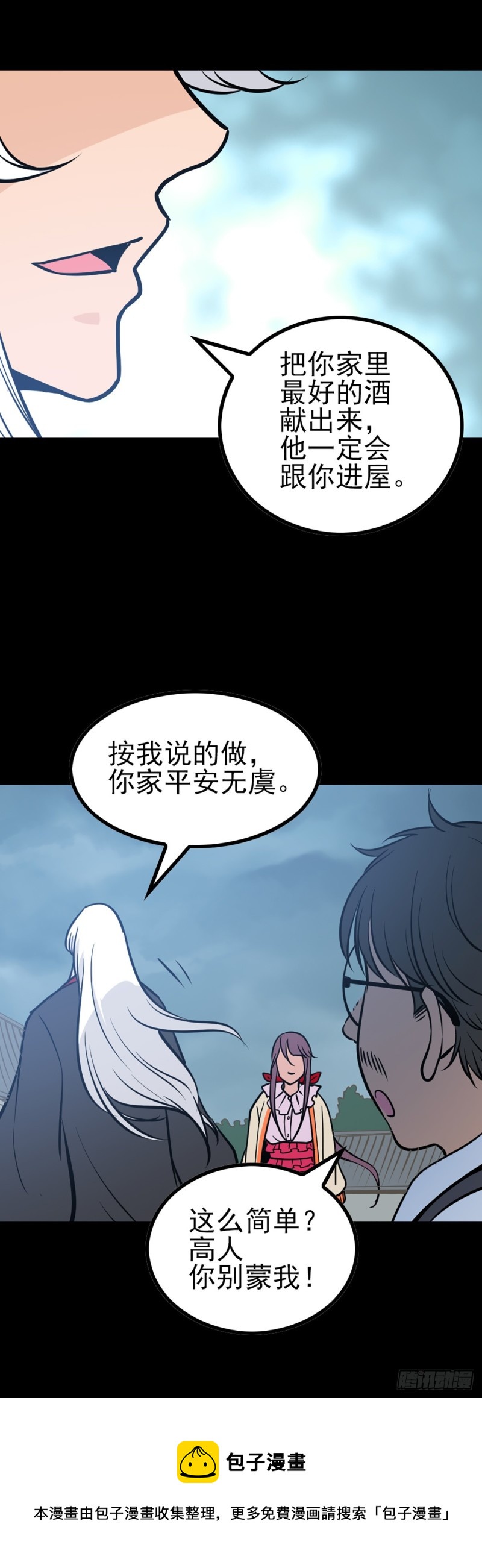 请仙较力-第70话