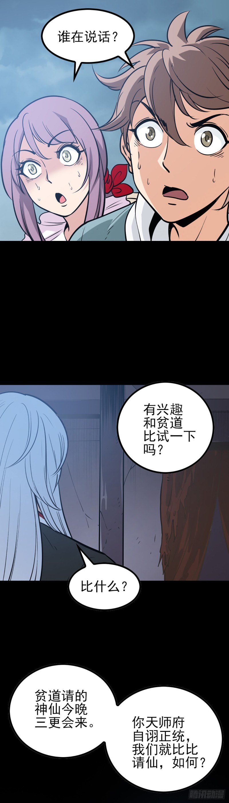 请仙较力-第70话