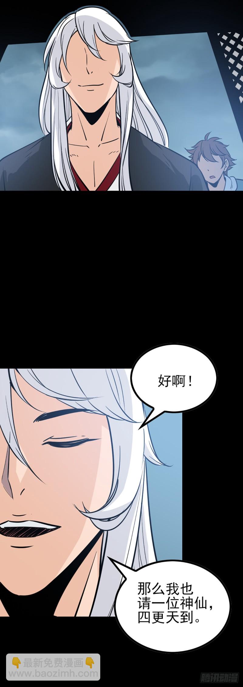 请仙较力-第70话
