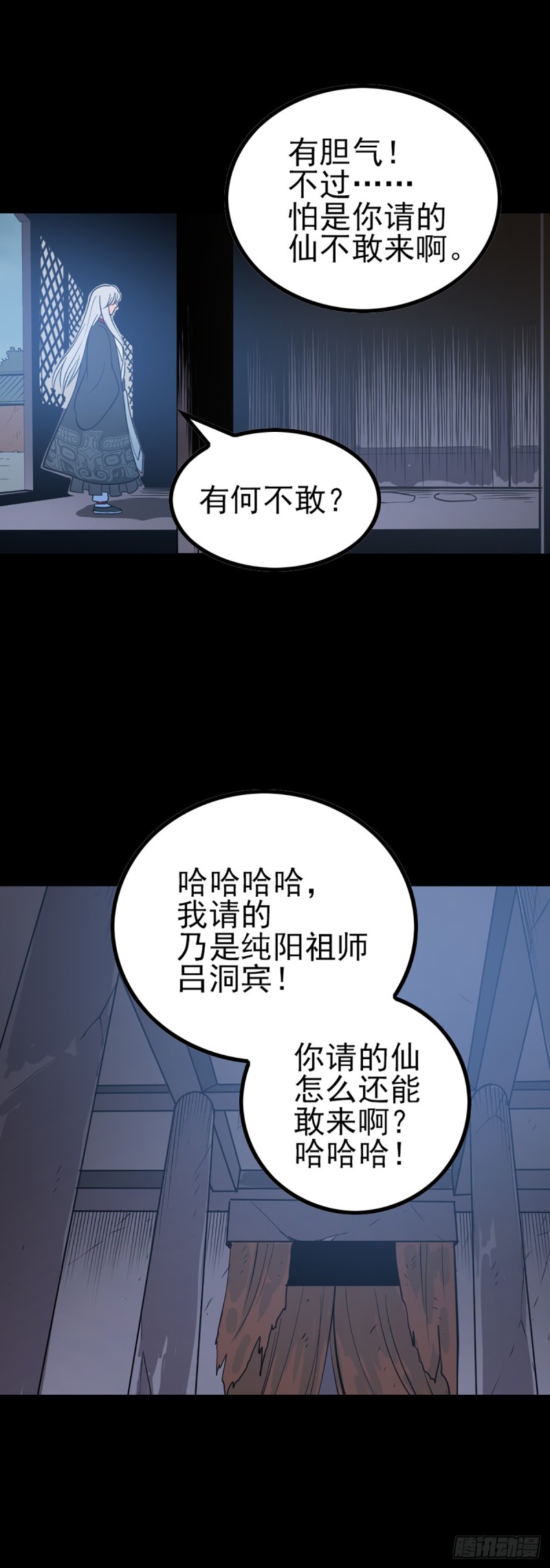 请仙较力-第70话