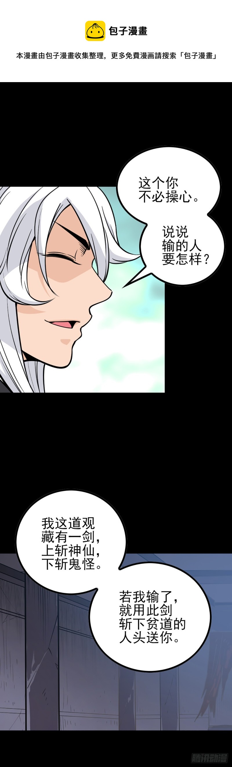 请仙较力-第70话