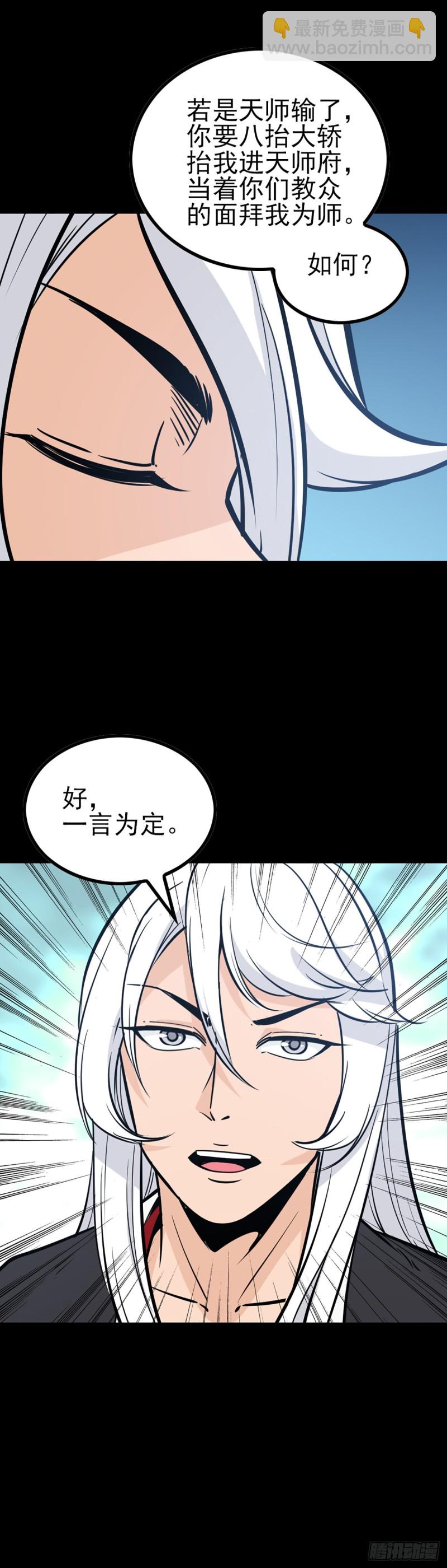 请仙较力-第70话