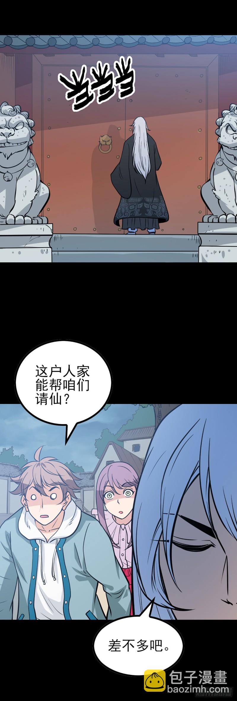 请仙较力-第70话