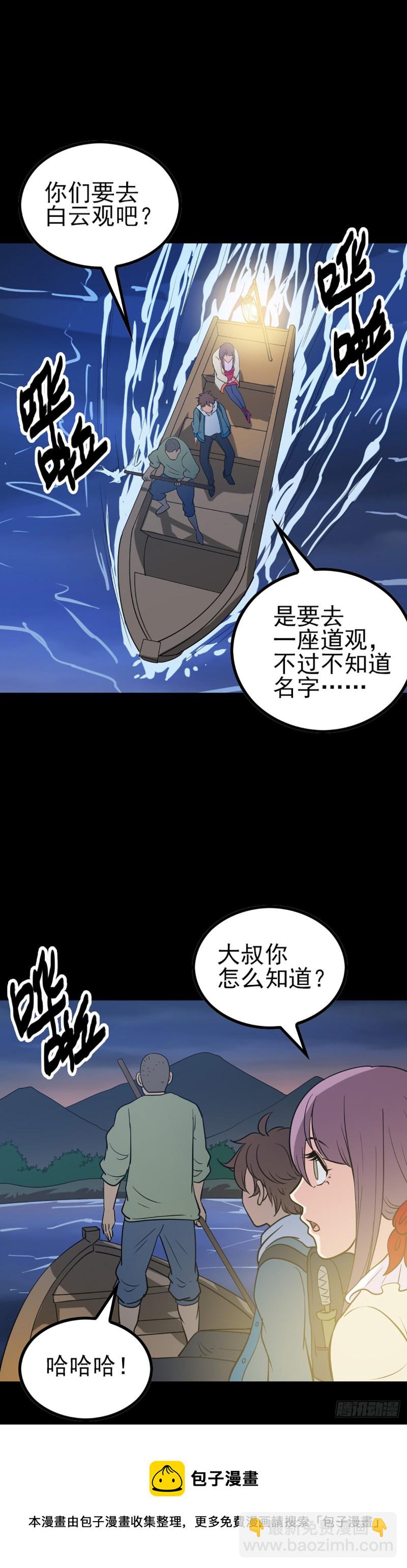归元之途-第74话