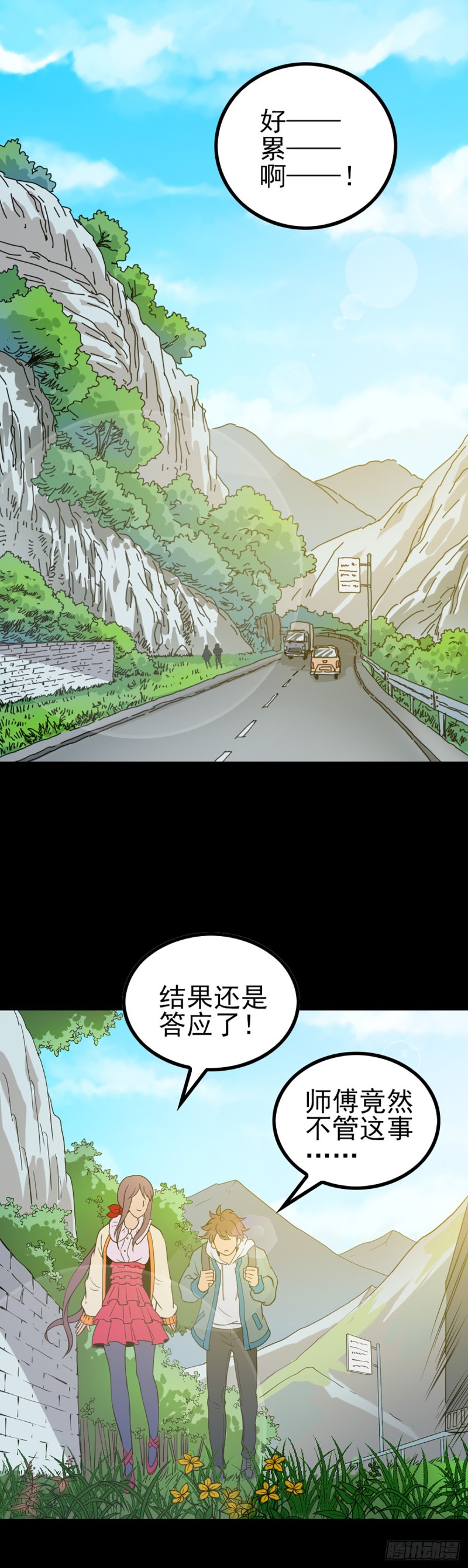 归元之途-第74话