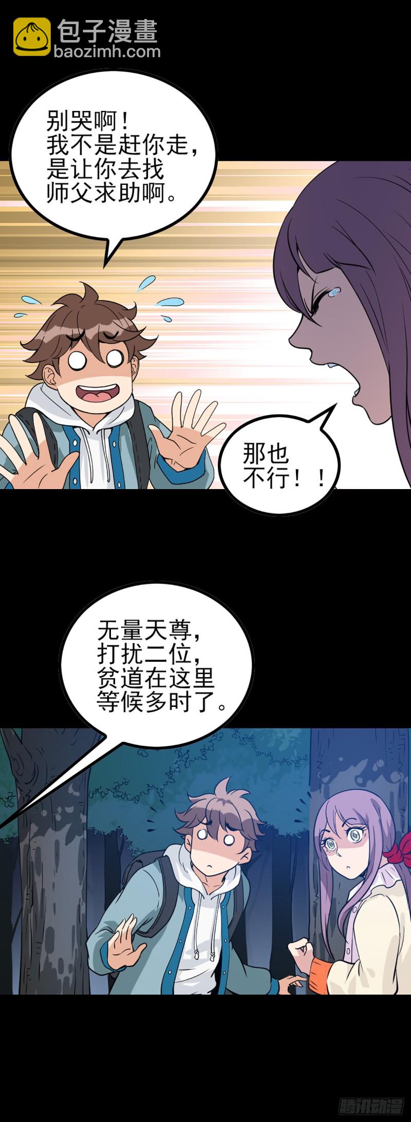 归元之途-第74话