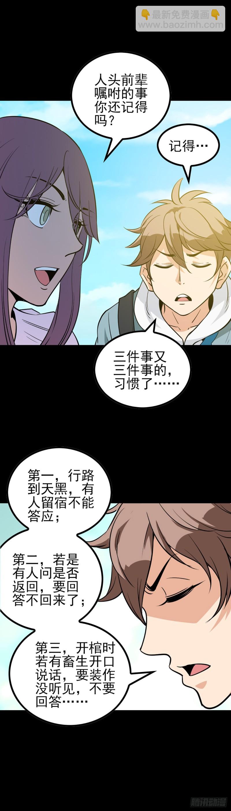 归元之途-第74话