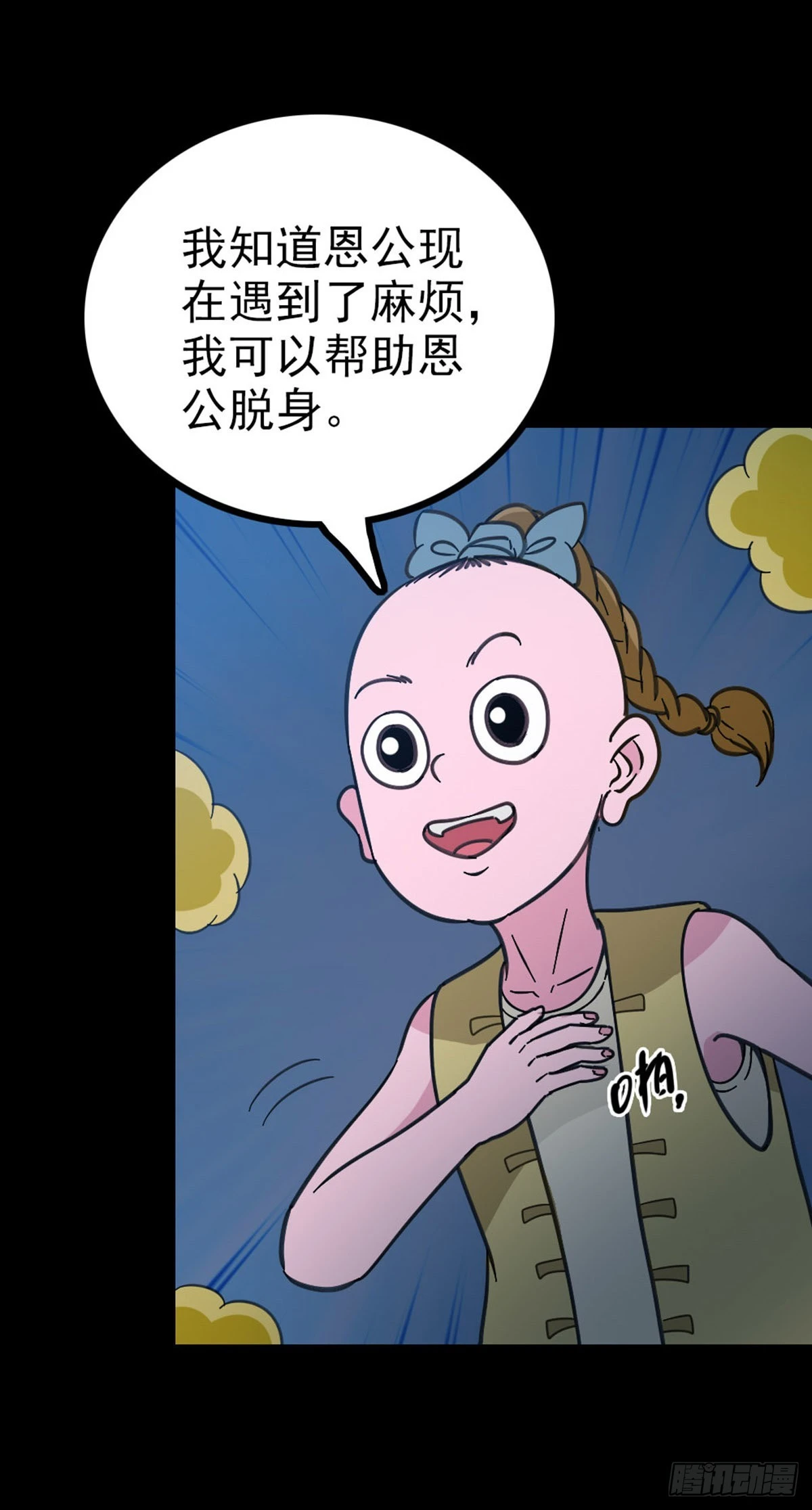 惊险渡河-第78话