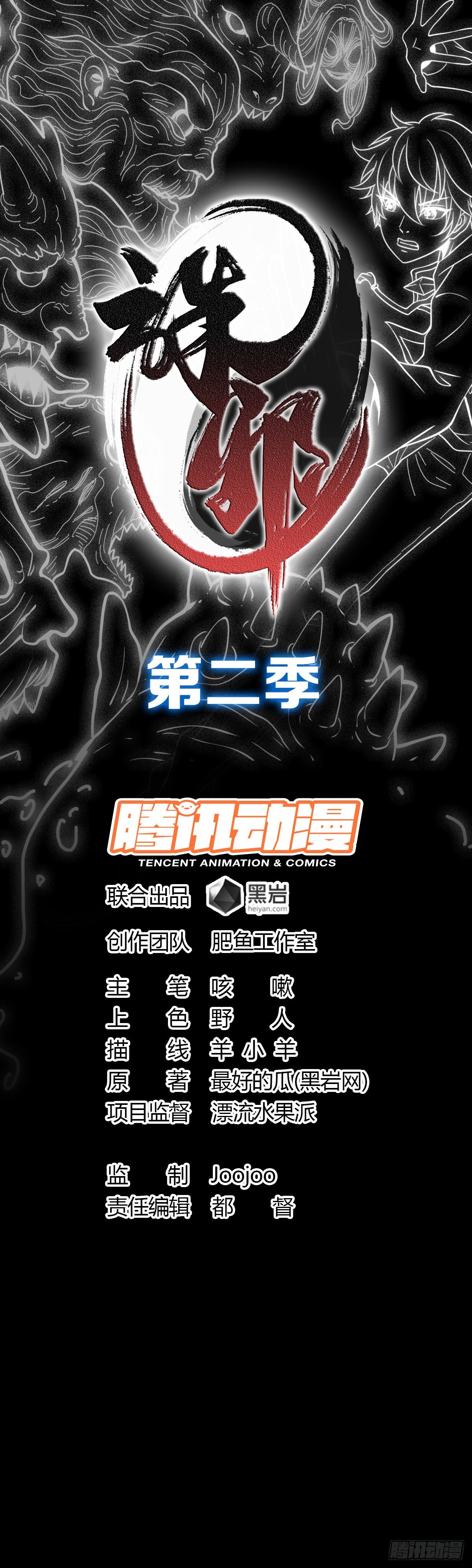 册封龙王-第80话