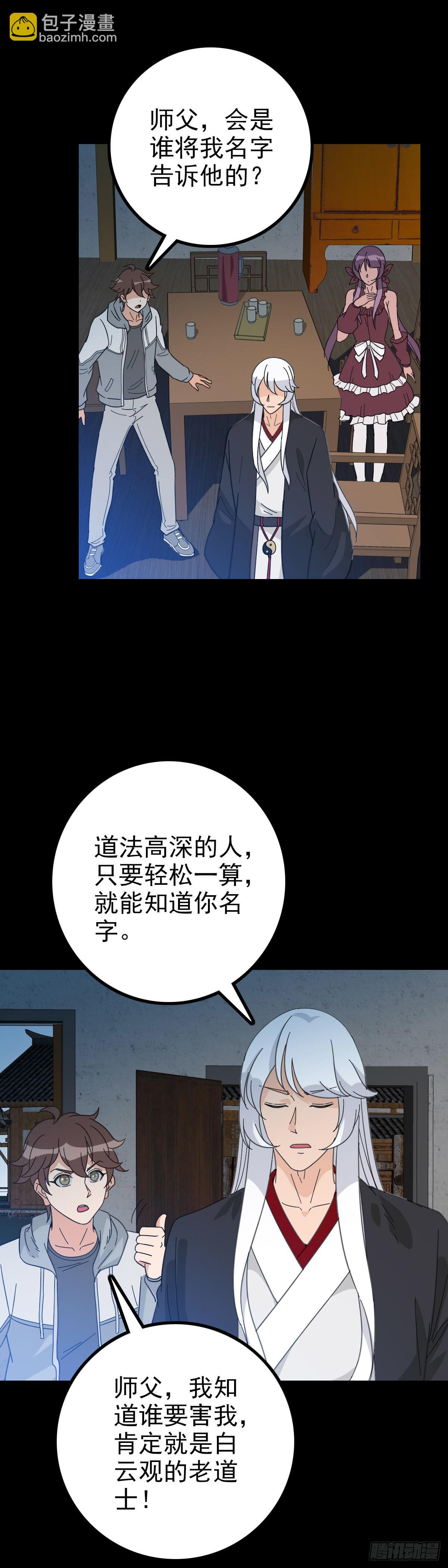 册封龙王-第80话