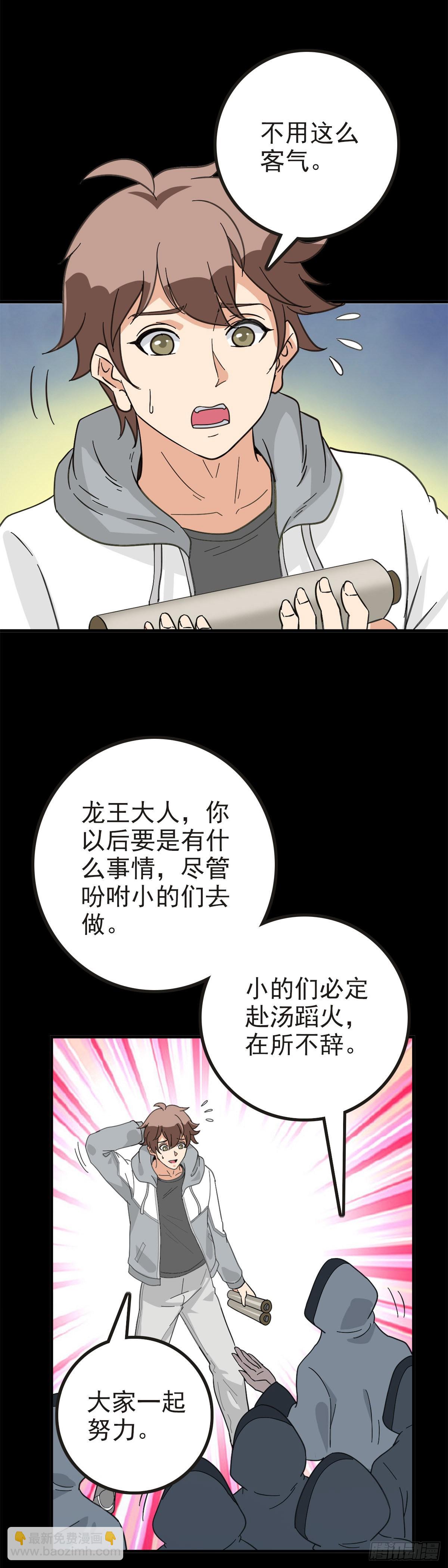 册封龙王-第80话