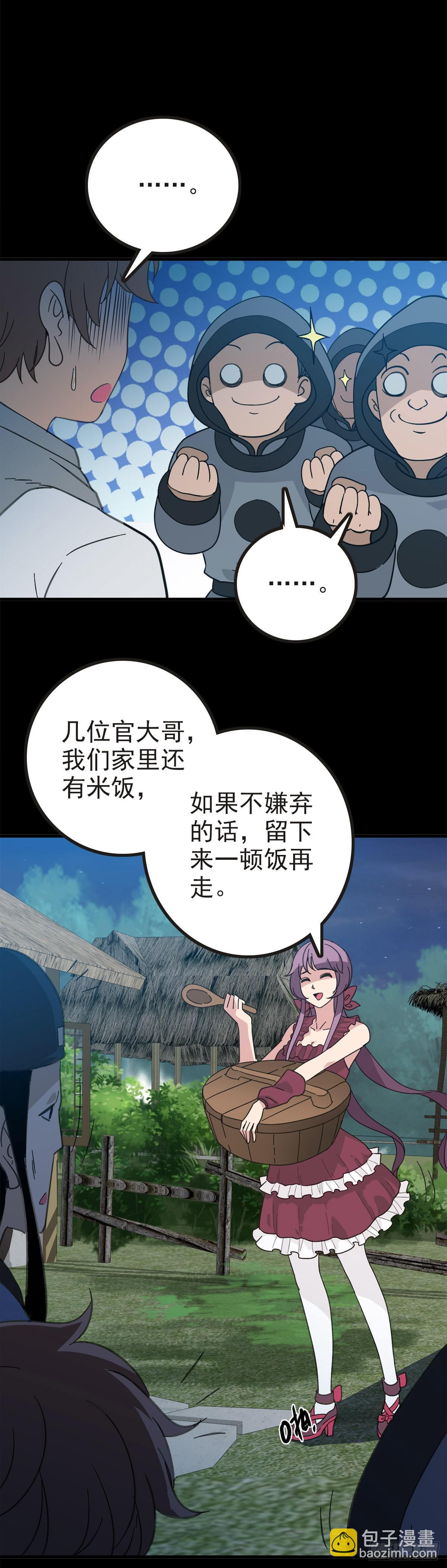 册封龙王-第80话