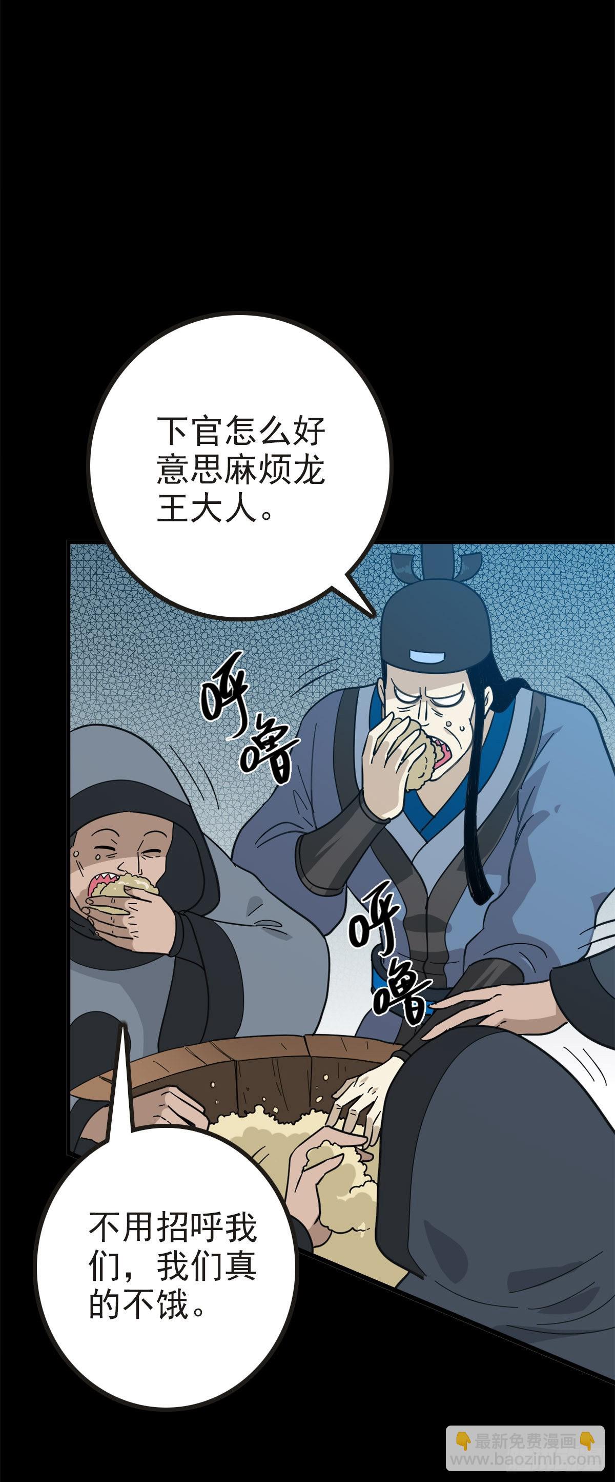 册封龙王-第80话