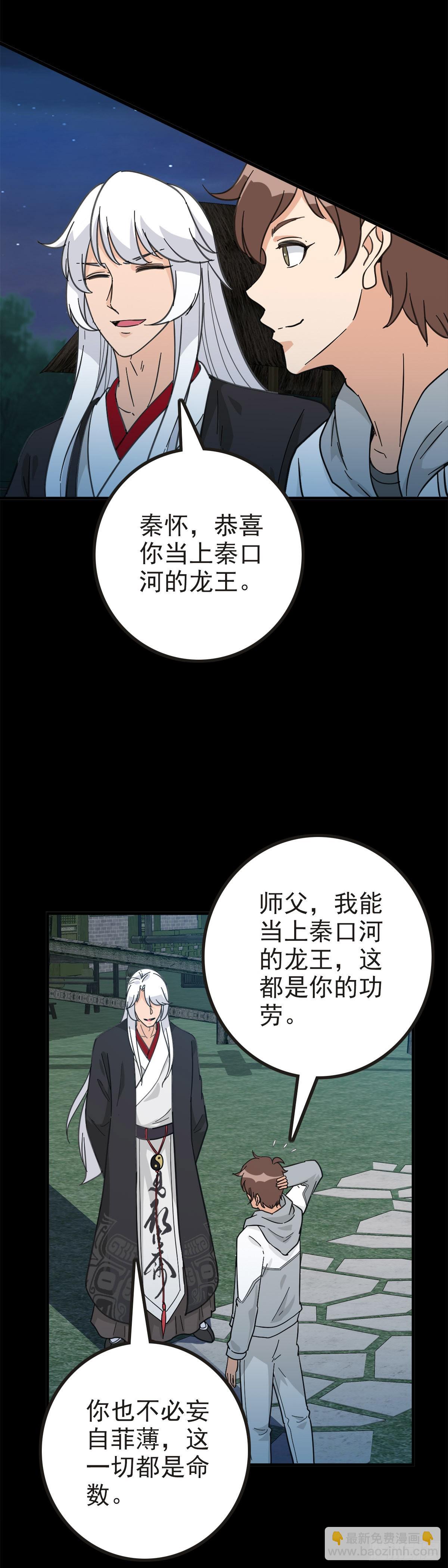 册封龙王-第80话